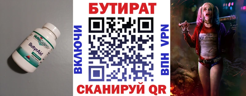 Бутират BDO Новое Девяткино