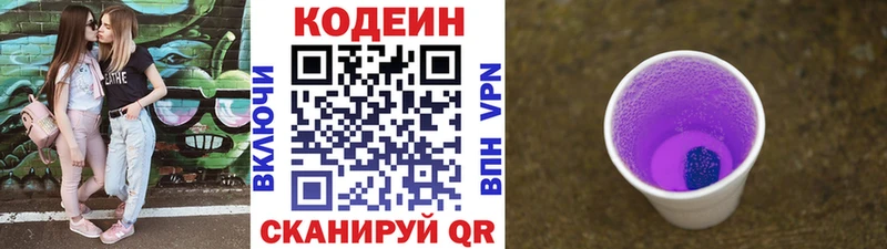 Codein напиток Lean (лин)  купить наркотики цена  Новое Девяткино 